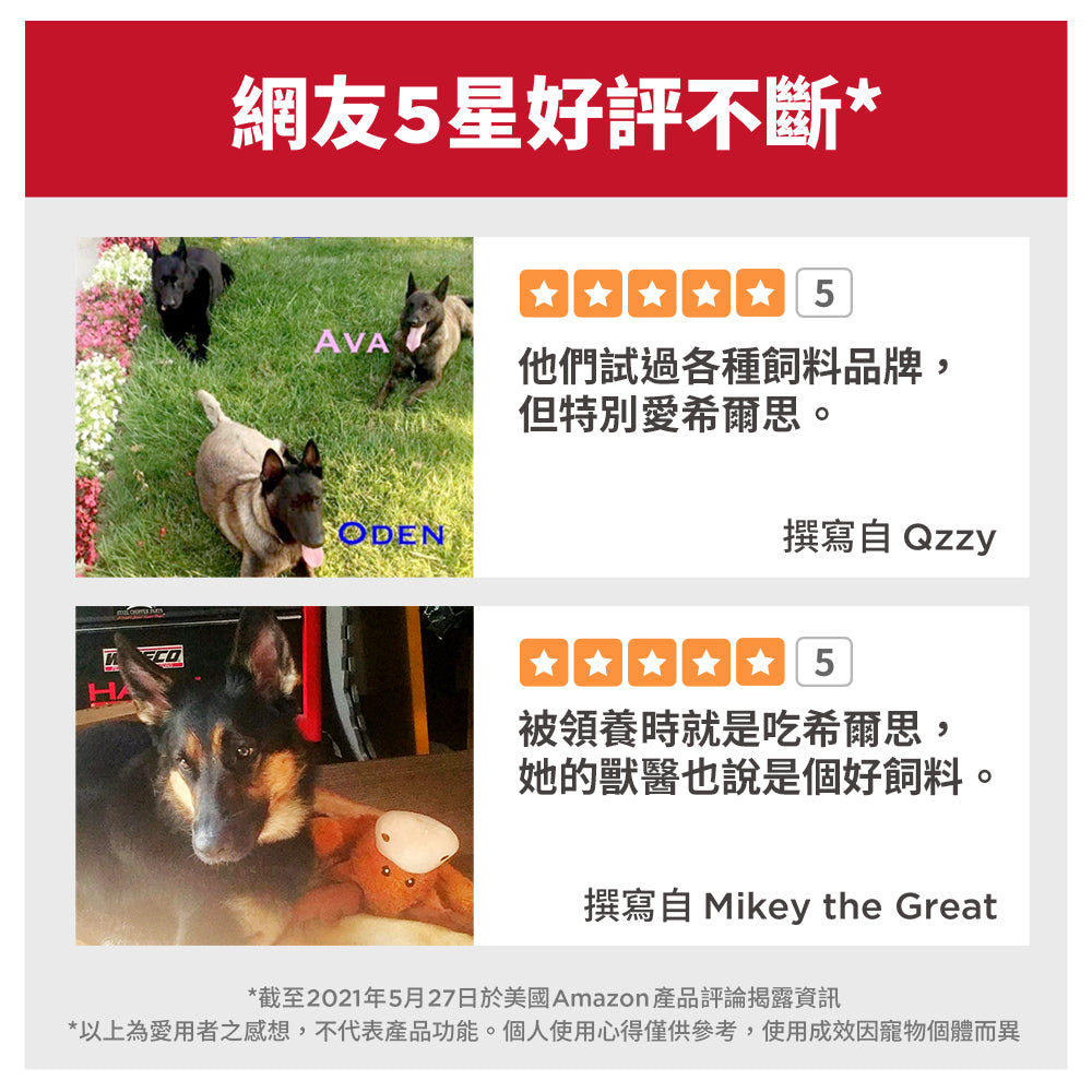 希爾思寵物食品 成犬 羊肉食譜
