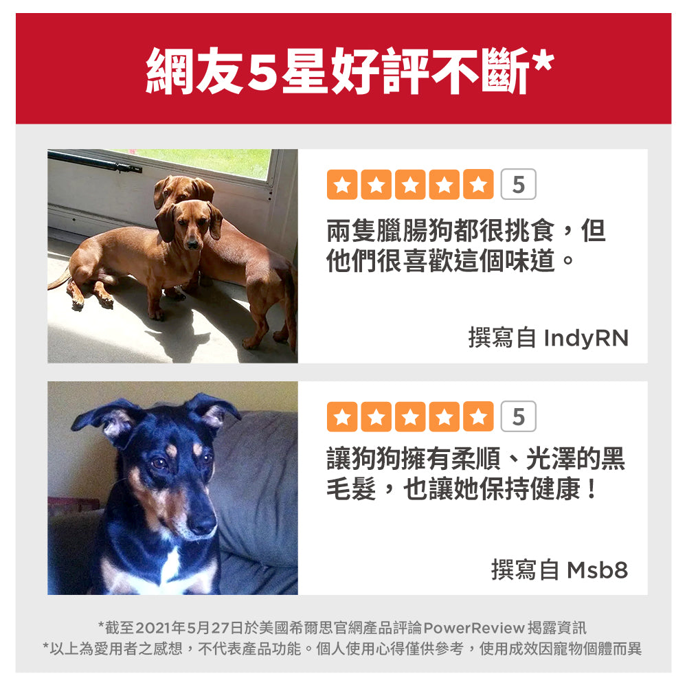 希爾思寵物食品 成犬