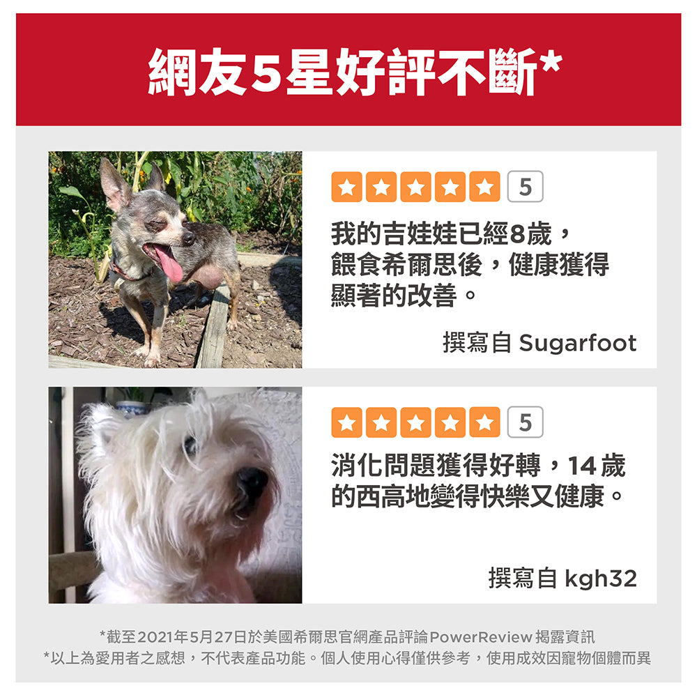 希爾思寵物食品 成犬 7歲以上 小顆粒