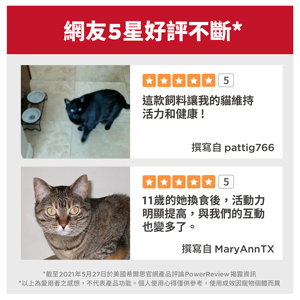 希爾思寵物食品 成貓 11歲以上
