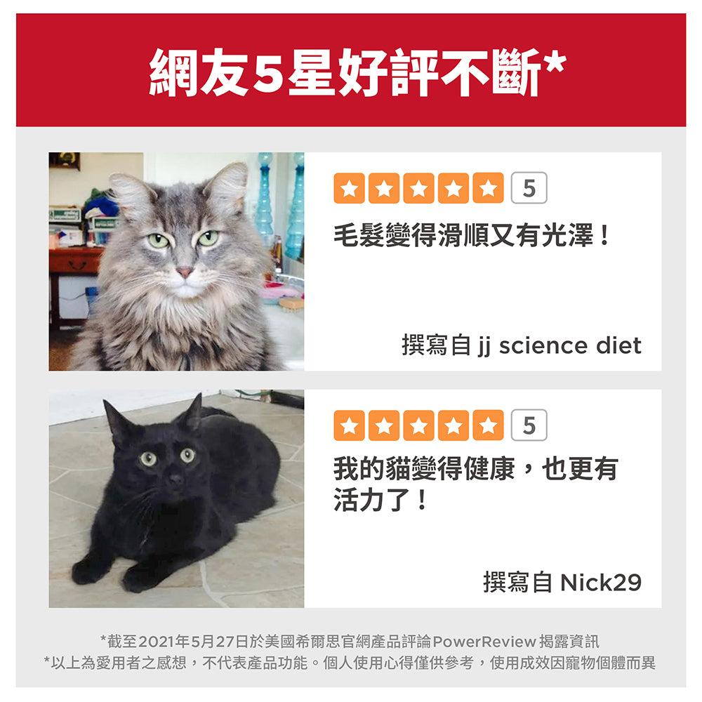 希爾思寵物食品 成貓 雞肉特調食譜
