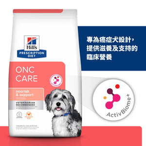希爾思處方食品 犬用 腫瘤營養照護