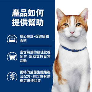 希爾思處方食品 貓用 腫瘤營養照護